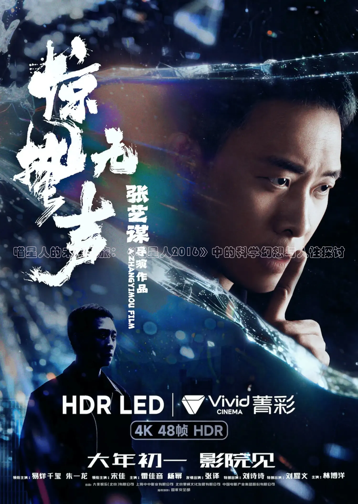 喵星人的未来之旅：《喵星人2016》中的科学幻想与人性探讨